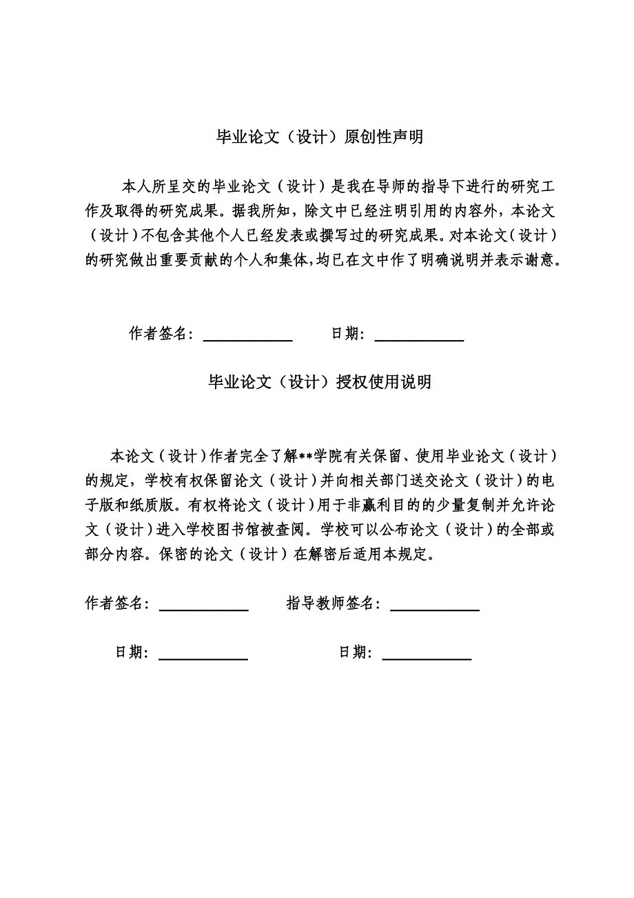 析我国会计电算化过程中存在的问题及对策-毕业论文.doc_第2页