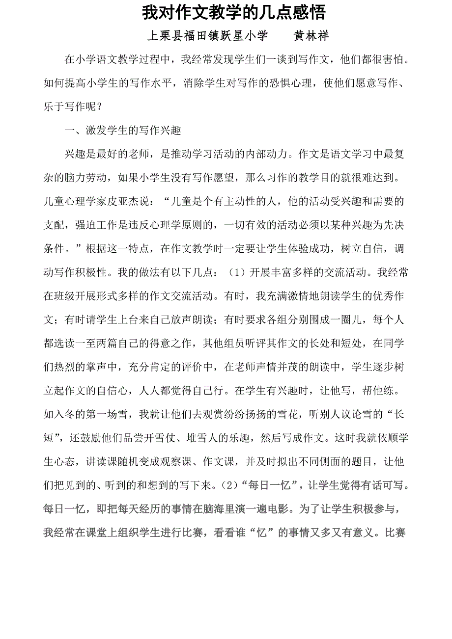 我对作文教学的几点感悟.doc_第1页