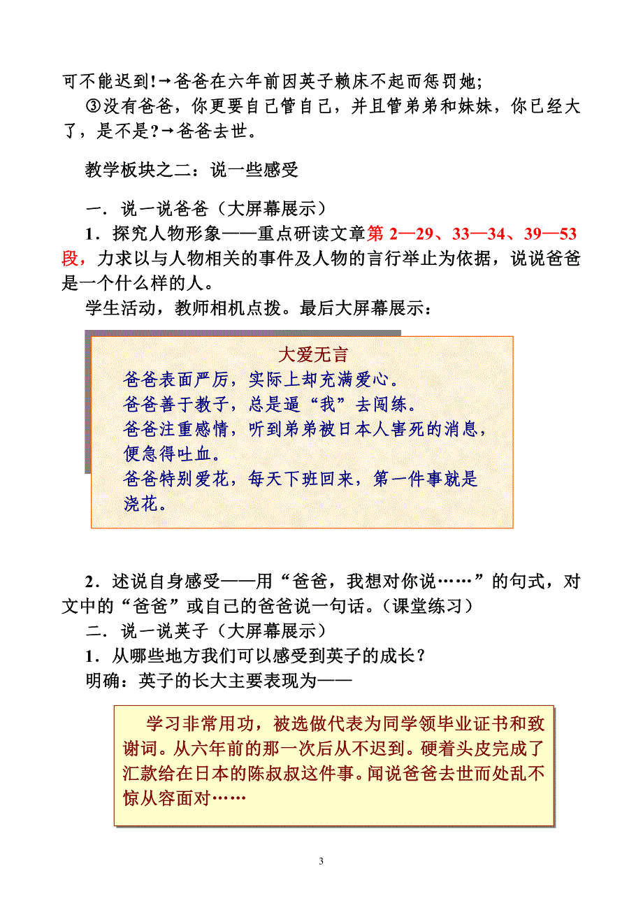 爸爸的花落了 (2)_第3页