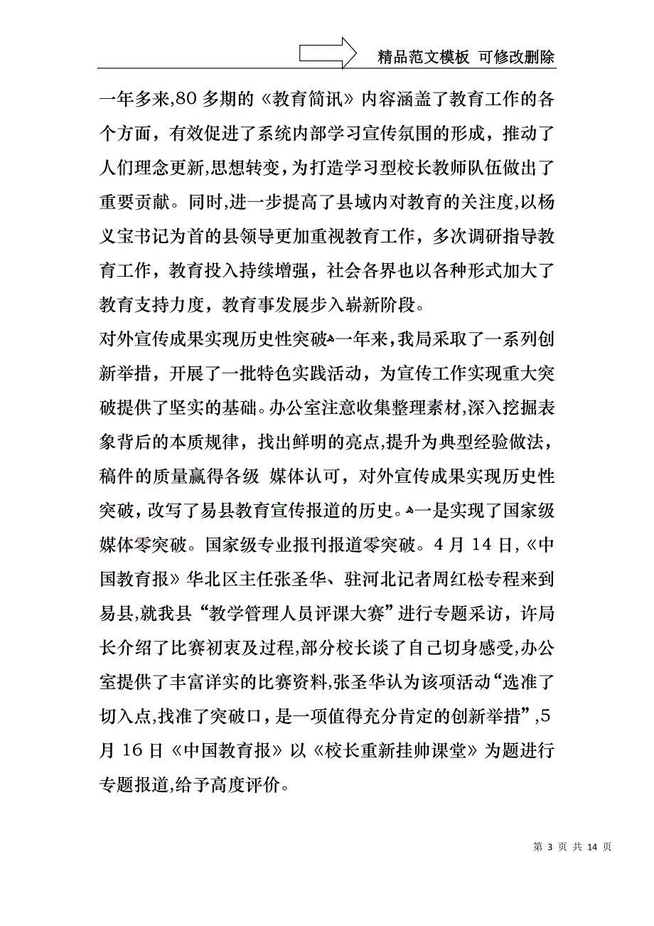 办公室人员述职报告_第3页