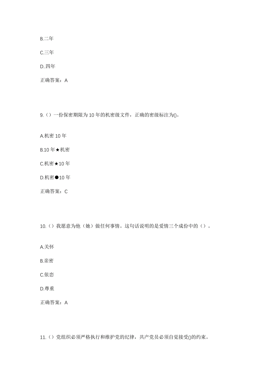 2023年山东省潍坊市寿光市田柳镇马家塘村社区工作人员考试模拟题含答案_第4页