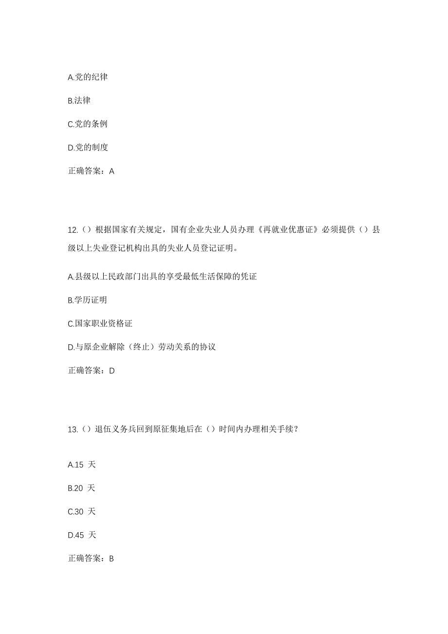 2023年山东省潍坊市寿光市田柳镇马家塘村社区工作人员考试模拟题含答案_第5页