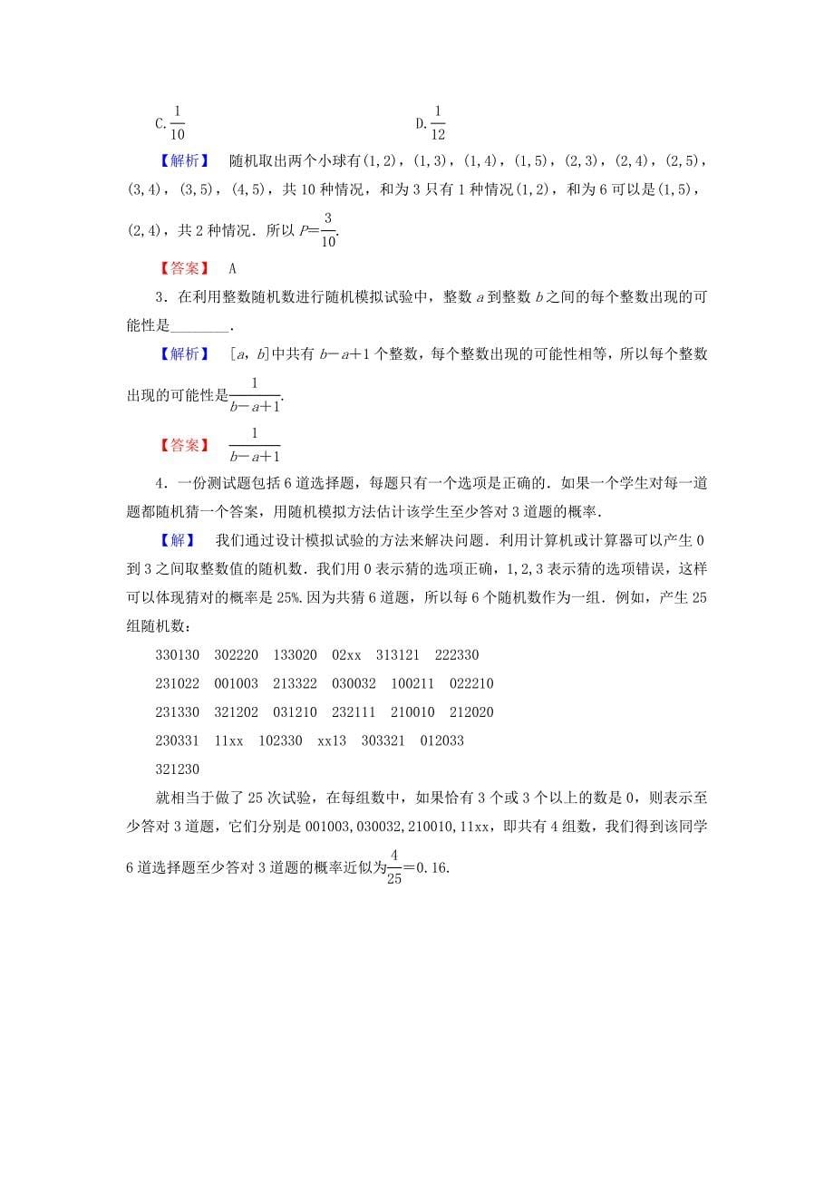 2022年高中数学第三章概率3.2.2整数值随机数的产生学业分层测评新人教A版必修_第5页