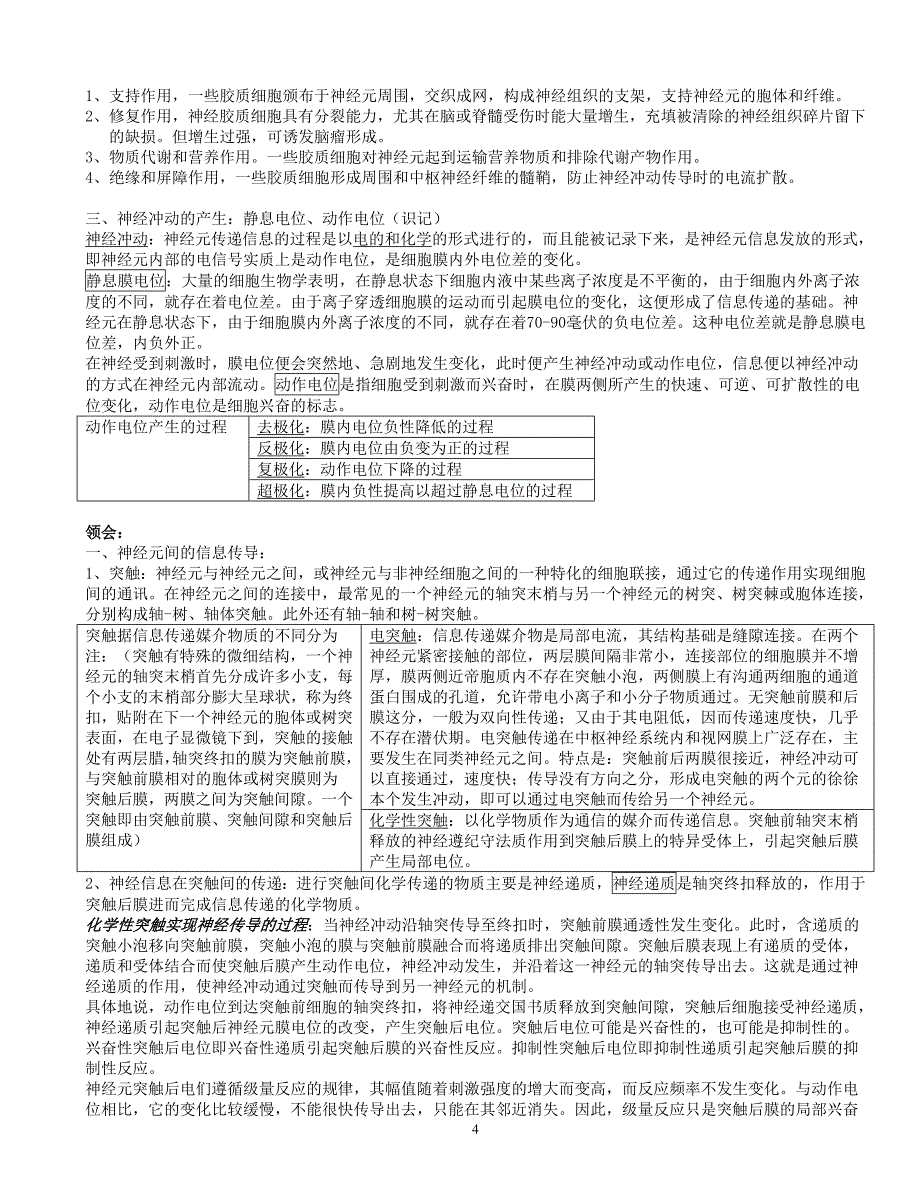 心理的生物学基础,总汇.doc_第4页