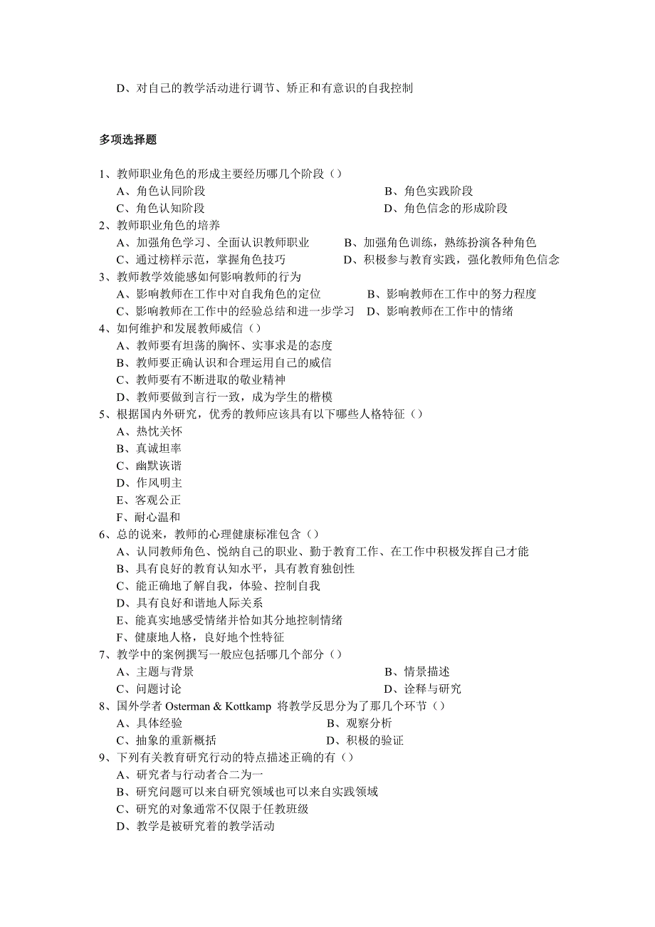 心理学第十二节心理学试题_第2页