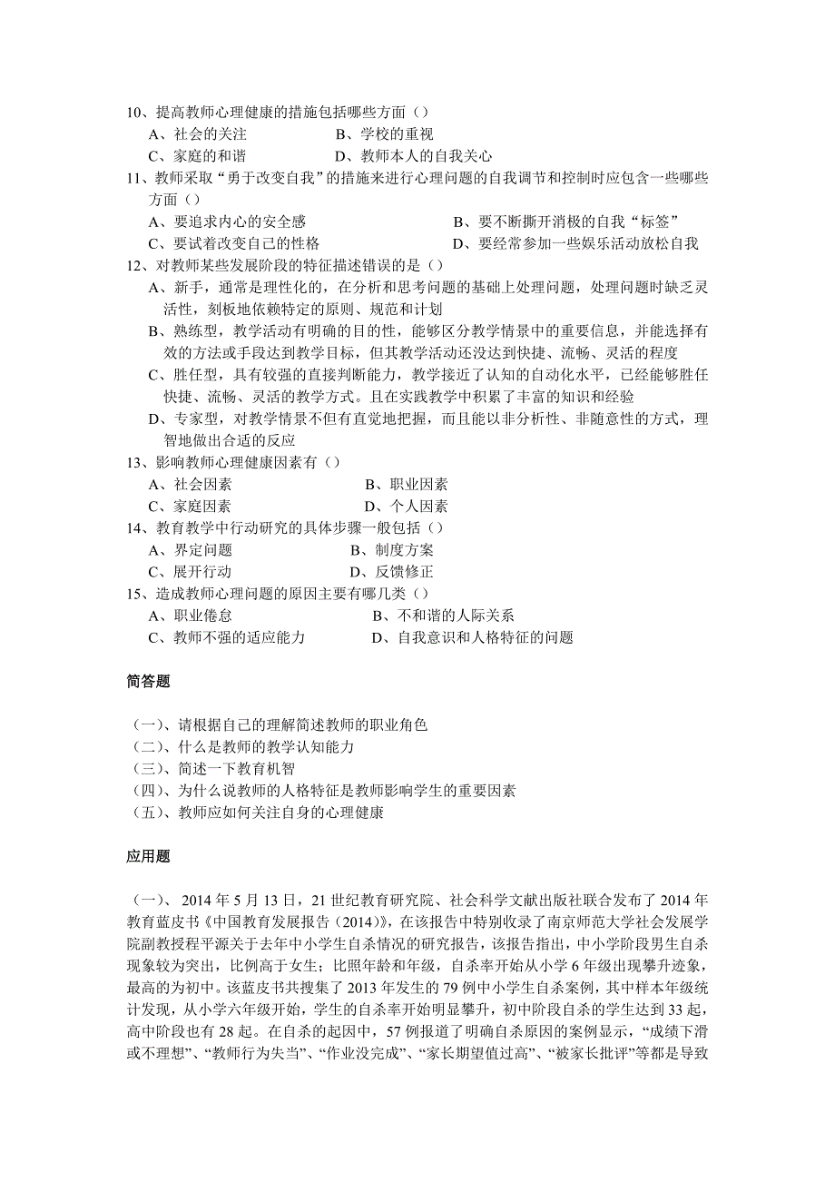 心理学第十二节心理学试题_第3页