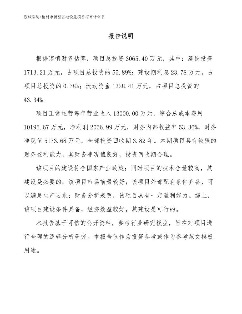 榆树市新型基础设施项目招商计划书_第5页