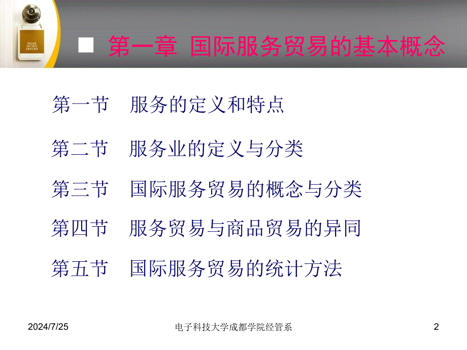 第一章国际服务贸易的基本概念_第2页