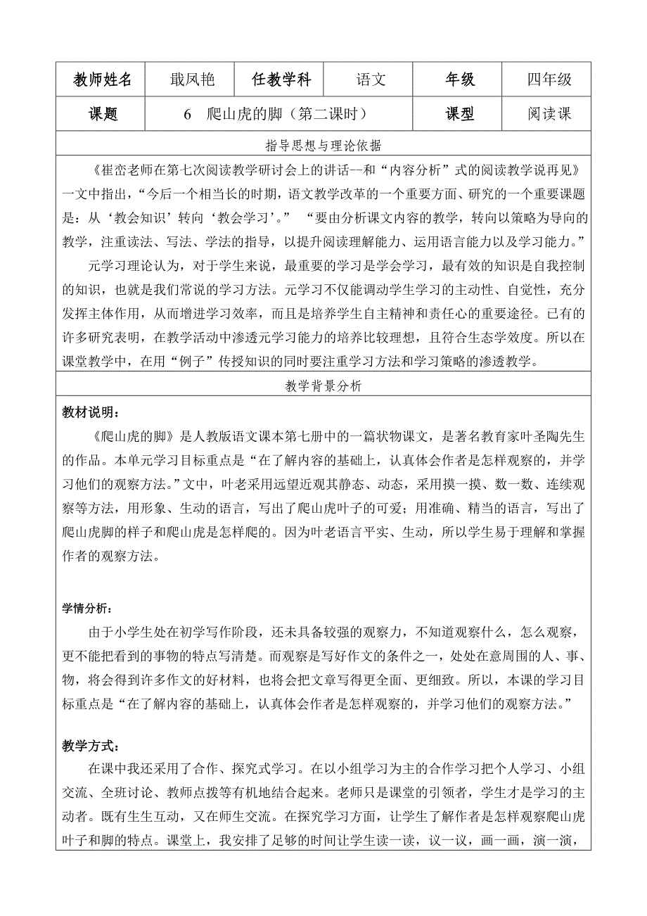 爬山虎的脚教学设计戢凤艳_第1页