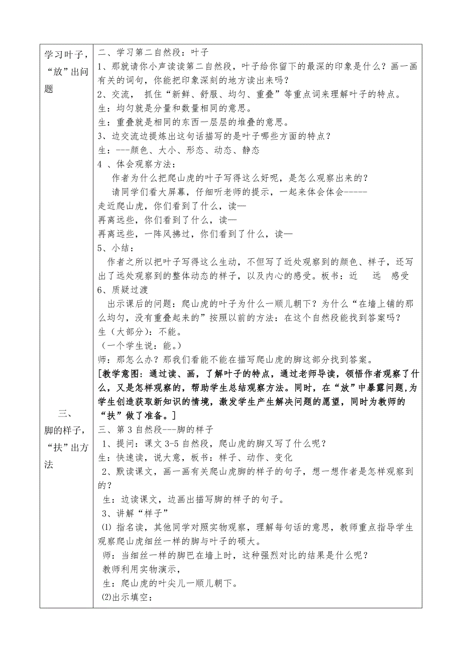 爬山虎的脚教学设计戢凤艳_第4页