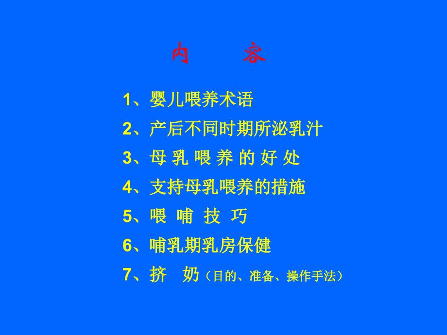 母乳喂养知识及喂哺技巧培训课件_第2页