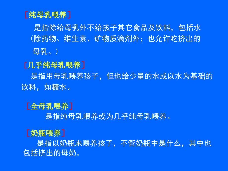 母乳喂养知识及喂哺技巧培训课件_第4页