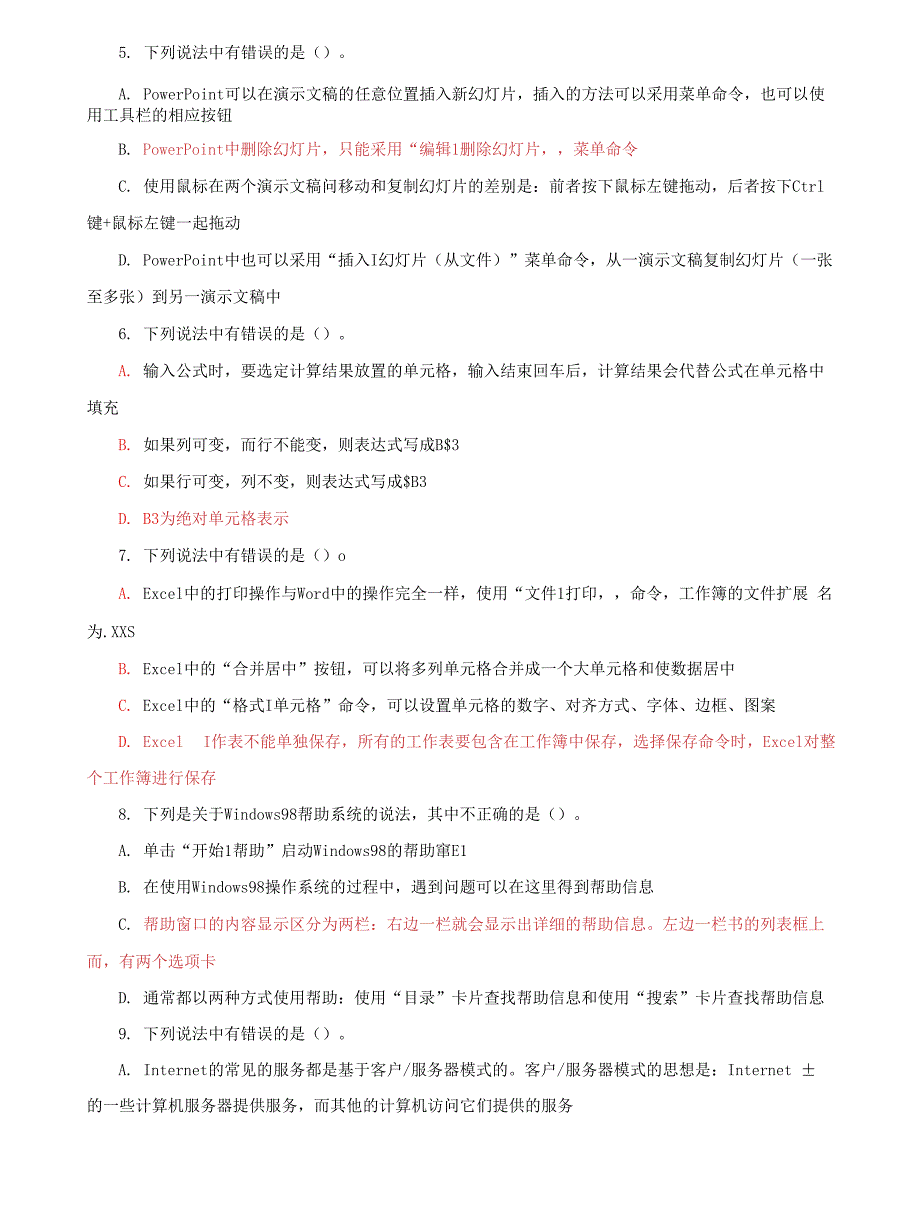 (2022更新）国家开放大学电大专科《信息技术与教育技术1》2022期末试题及答案（试卷号：2082）_第2页