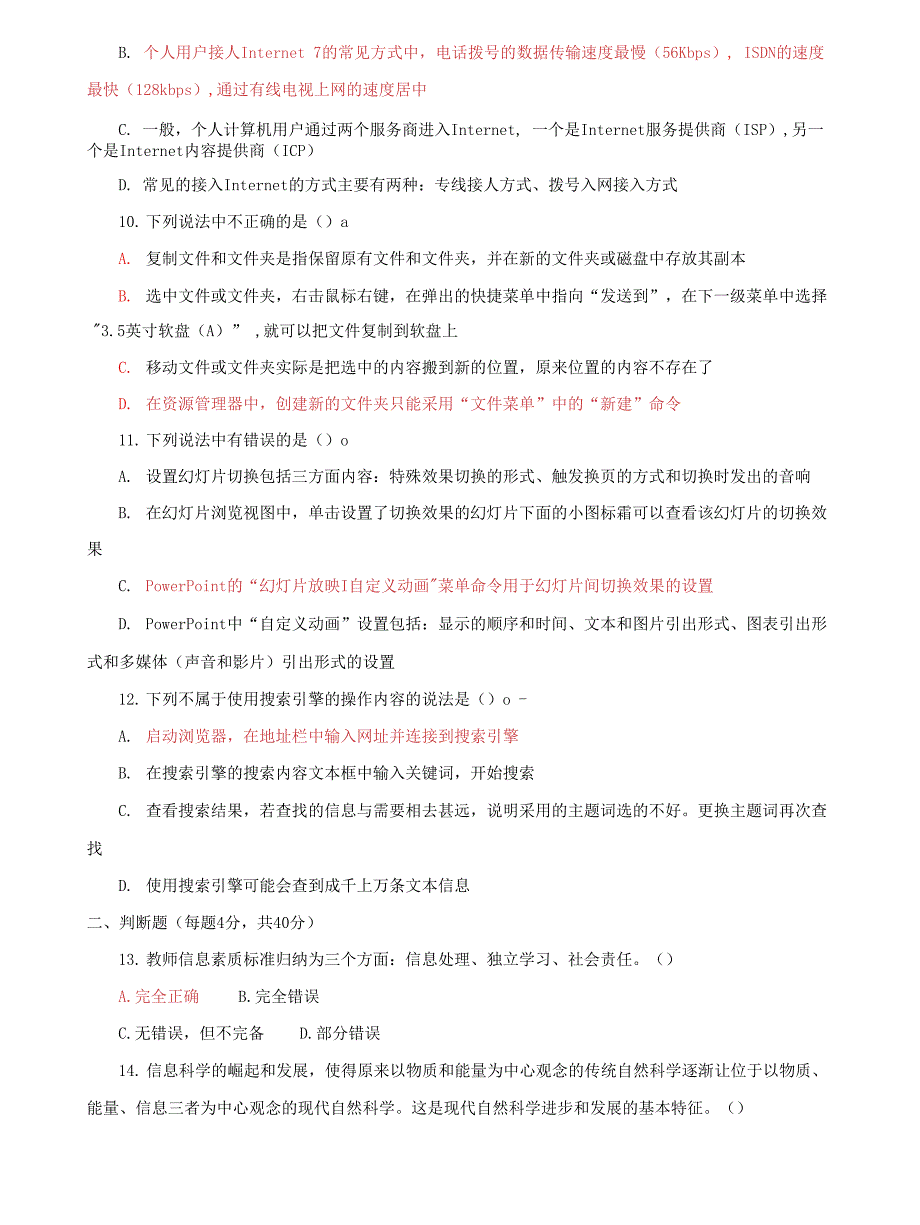 (2022更新）国家开放大学电大专科《信息技术与教育技术1》2022期末试题及答案（试卷号：2082）_第3页