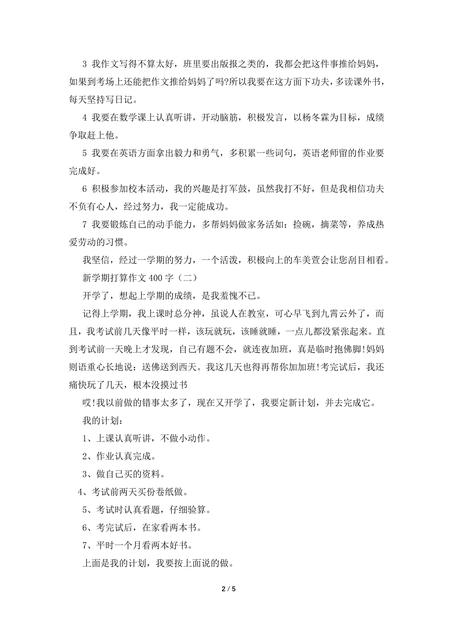 新学期表决心作文400字.doc_第2页