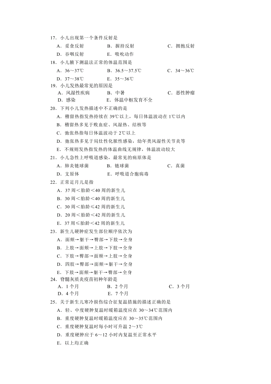 第一套儿科复习题.doc_第3页