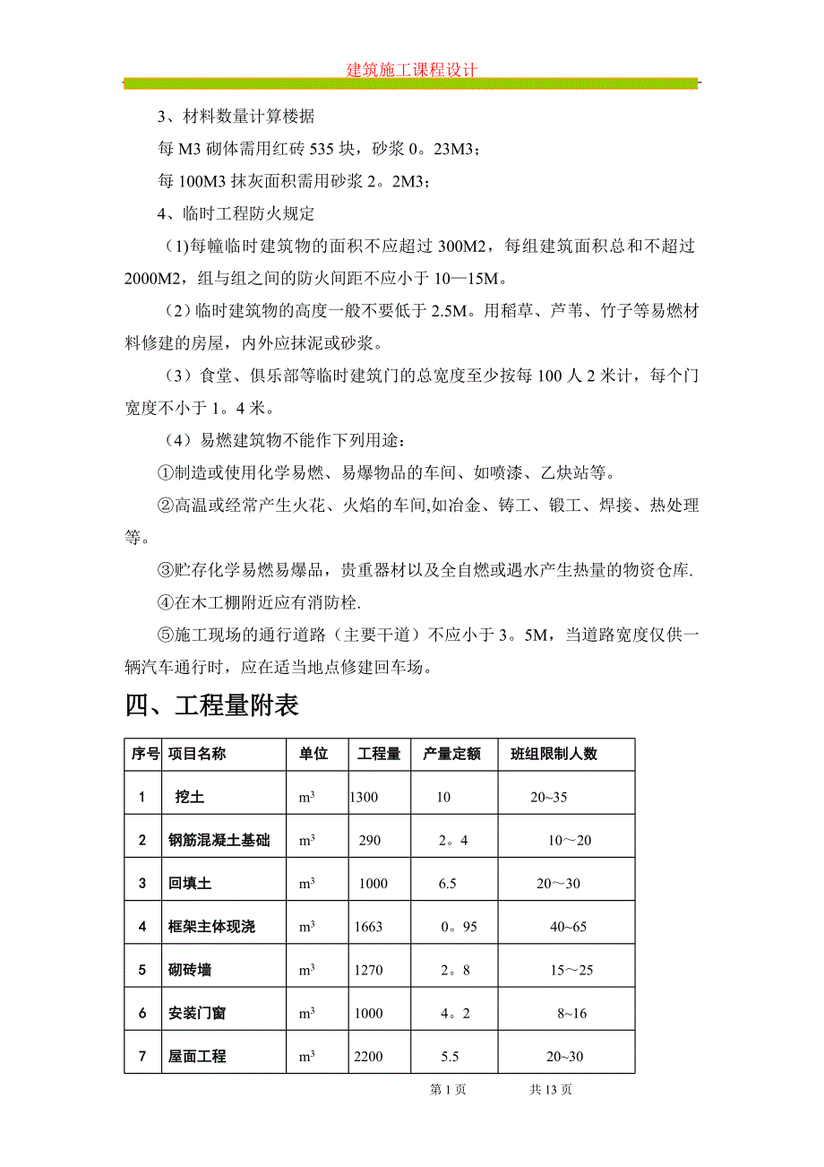 施工组织课程设计.doc_第2页