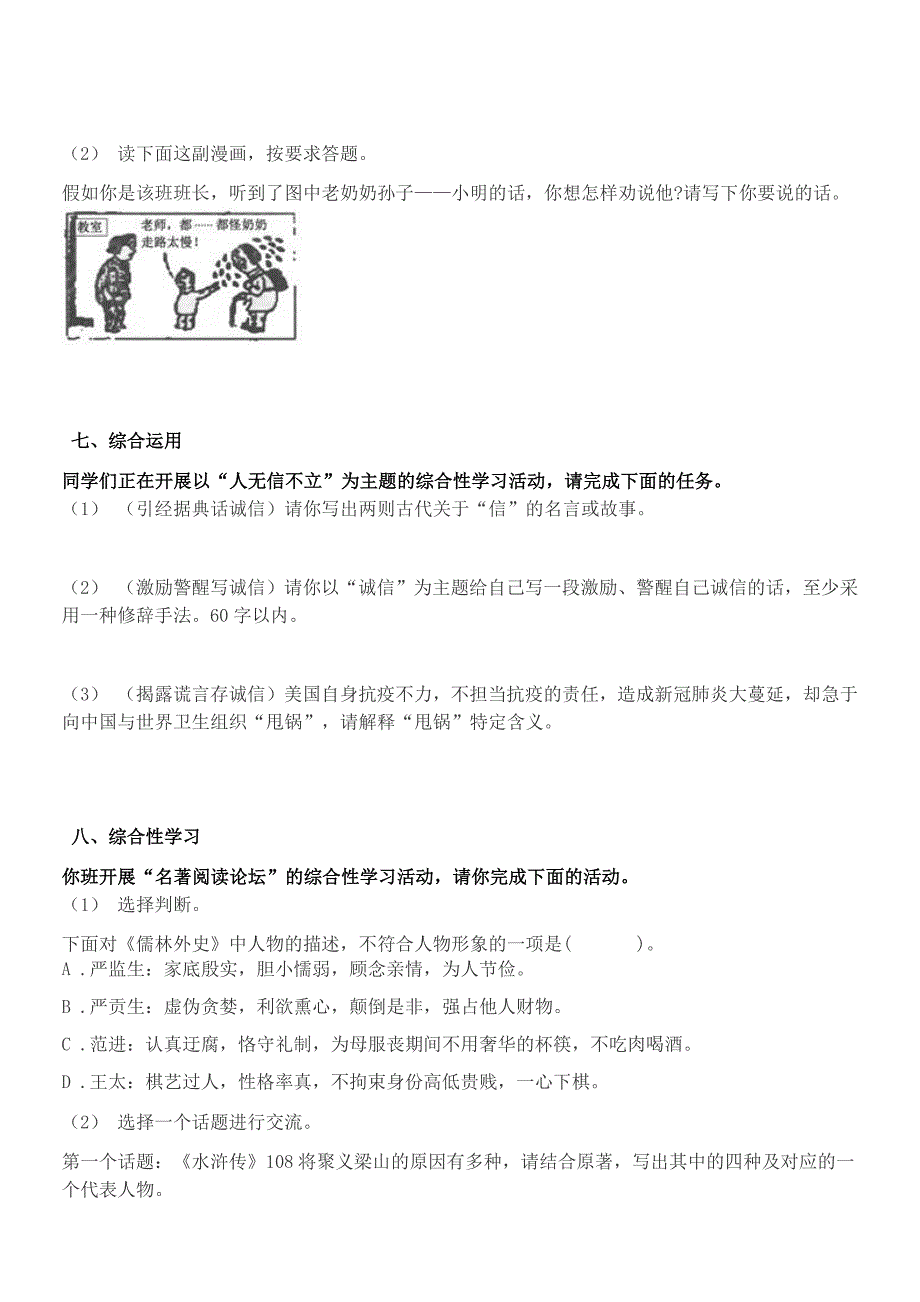 综合实践作业（九）2021—2022学年部编版语文九年级下册_第4页