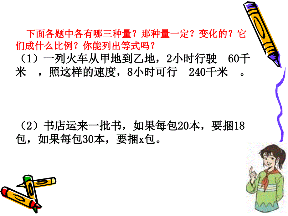 人教版用比例解决问题课件15_第3页