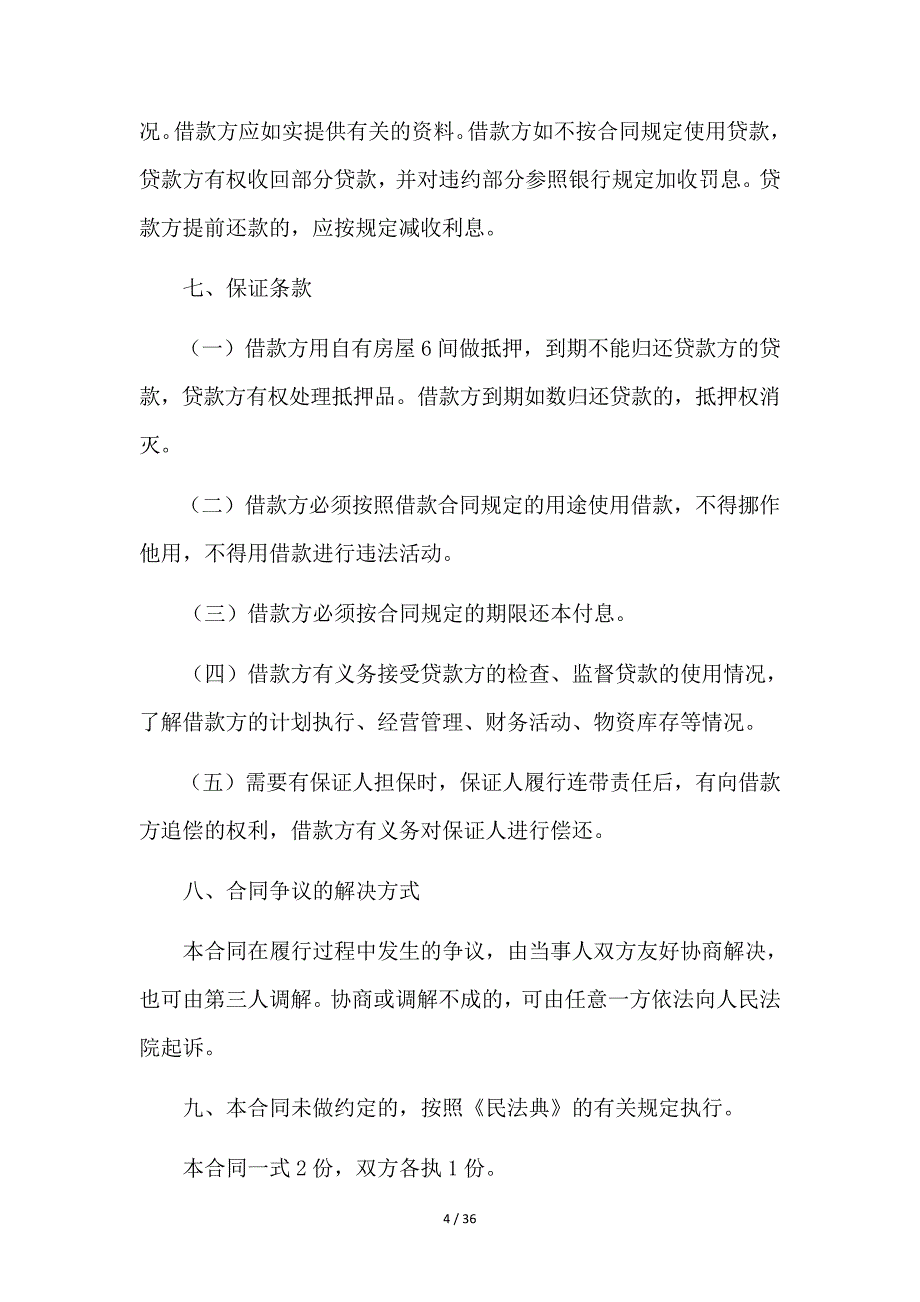 民间借款合同(车子作抵押)9篇35912_第4页