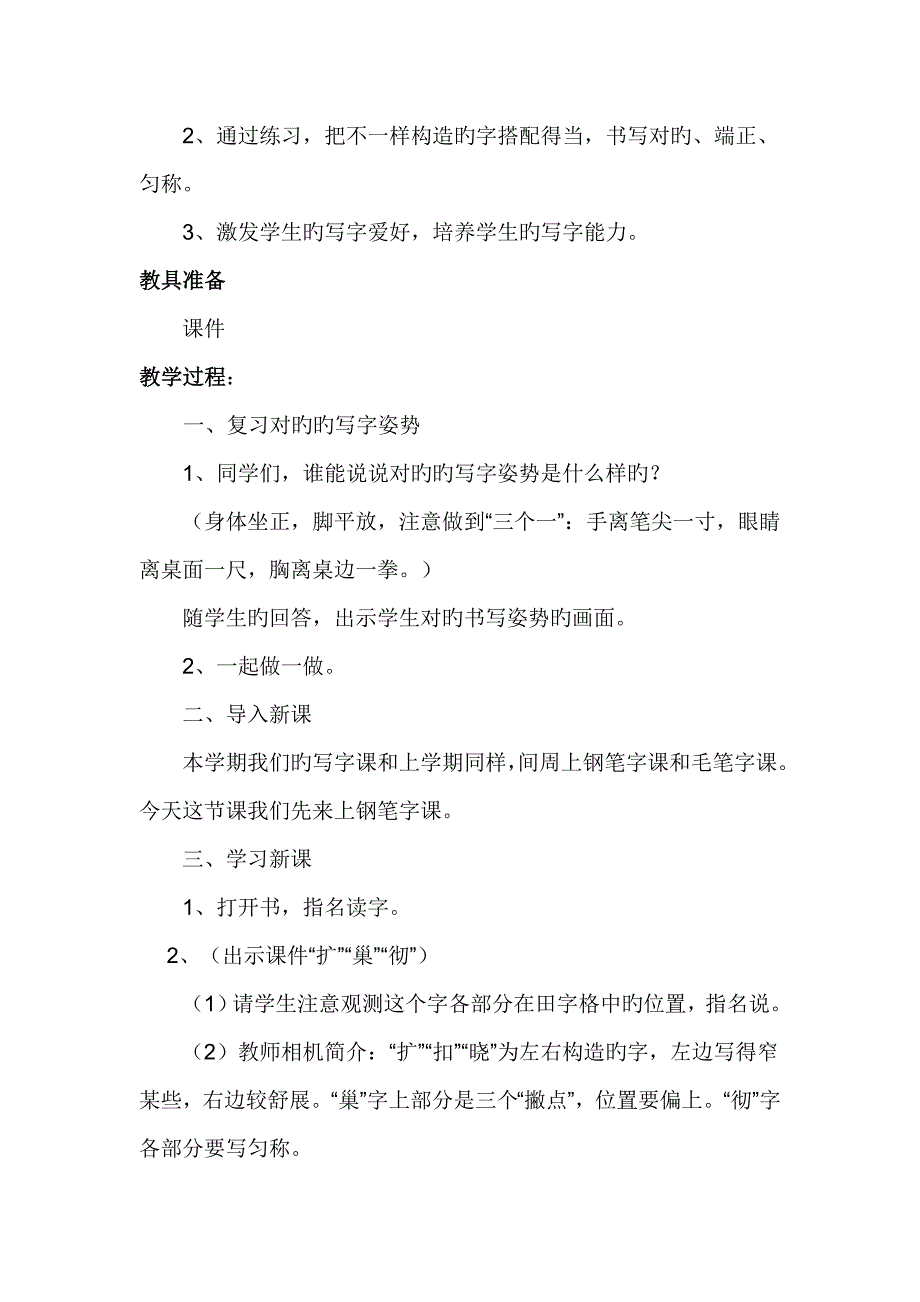 四年级下册写字教案课时_第2页