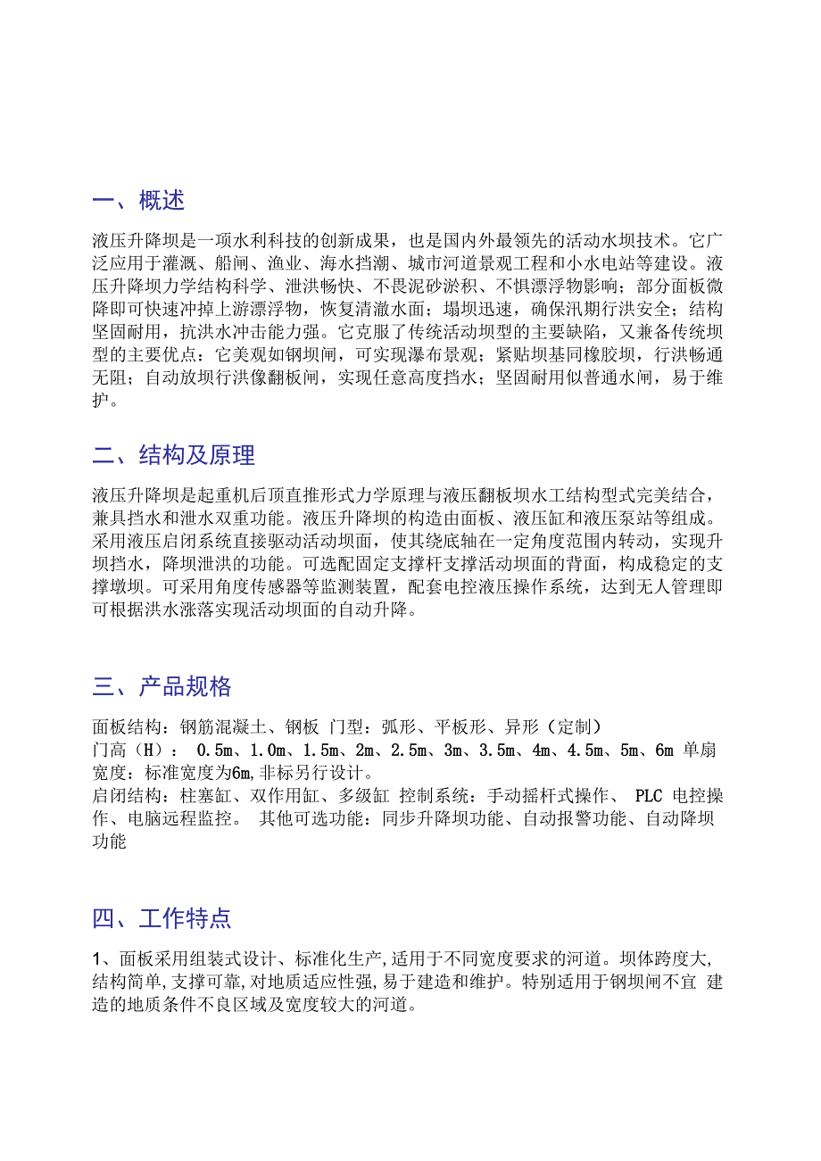 液压升降坝与其他坝型的比较_第1页