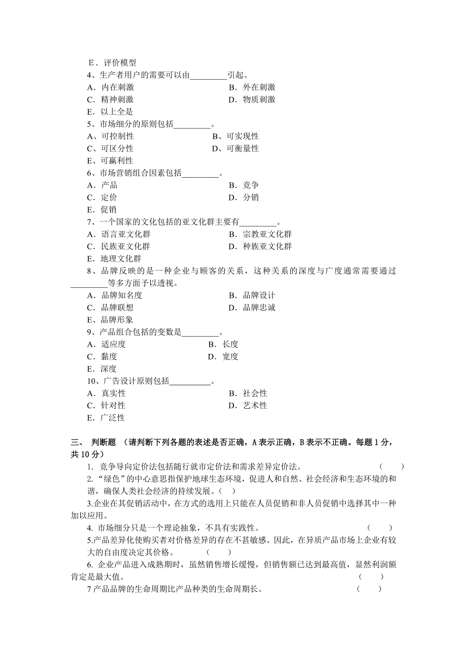 市场营销题目 (2).doc_第3页