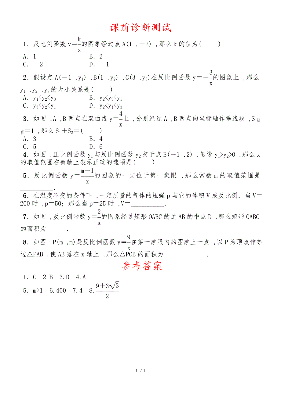 14第三章 第四节 课前诊断测试_第1页