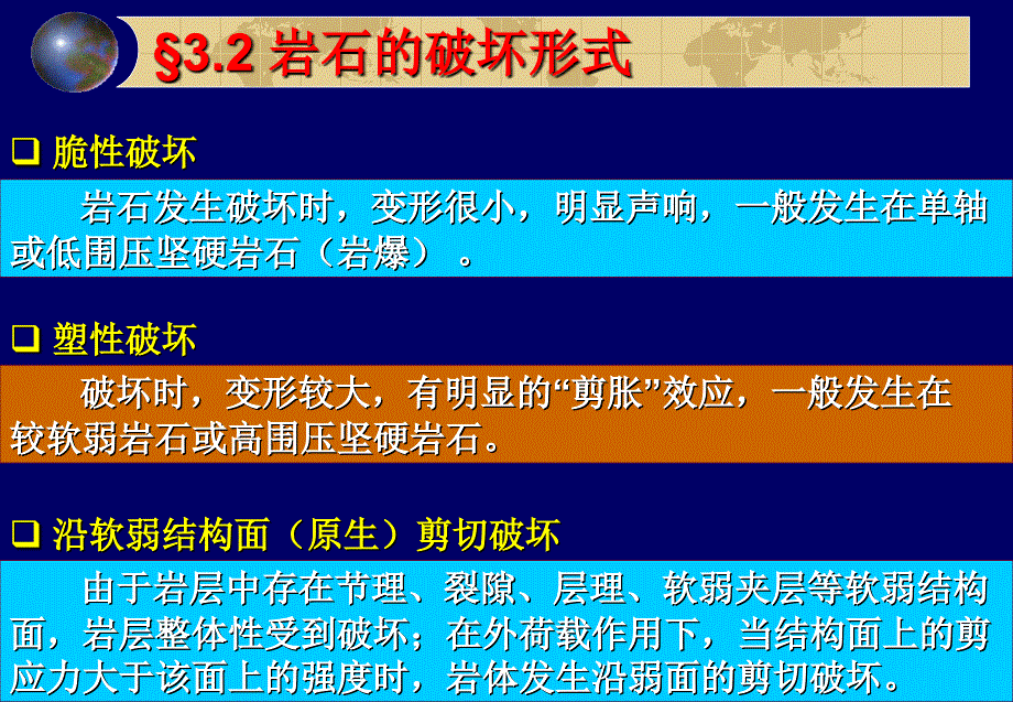 岩石力学课程讲义岩石强度PPT(59页)_详细_第4页