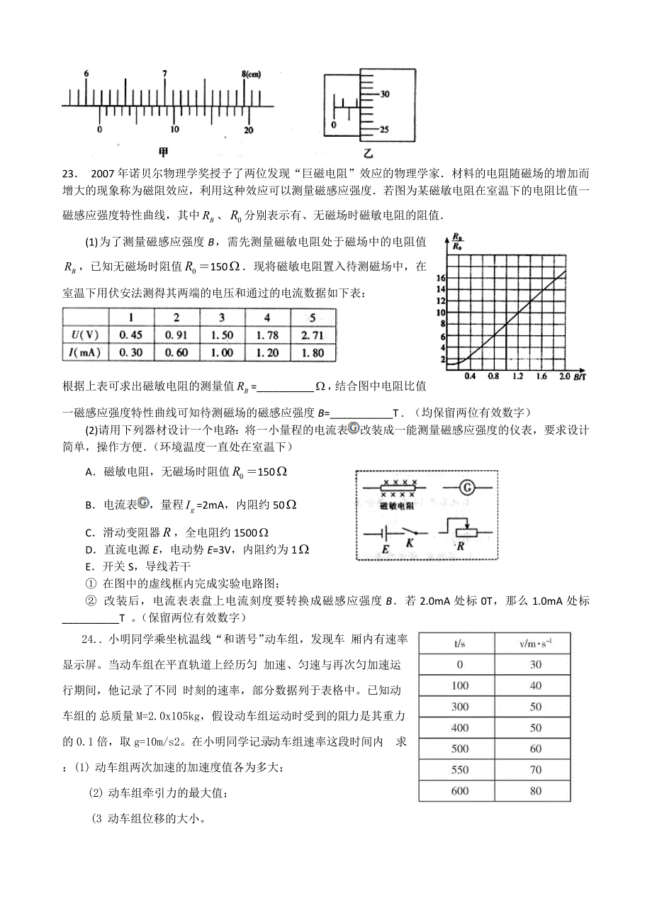 理综限时训练九_第3页