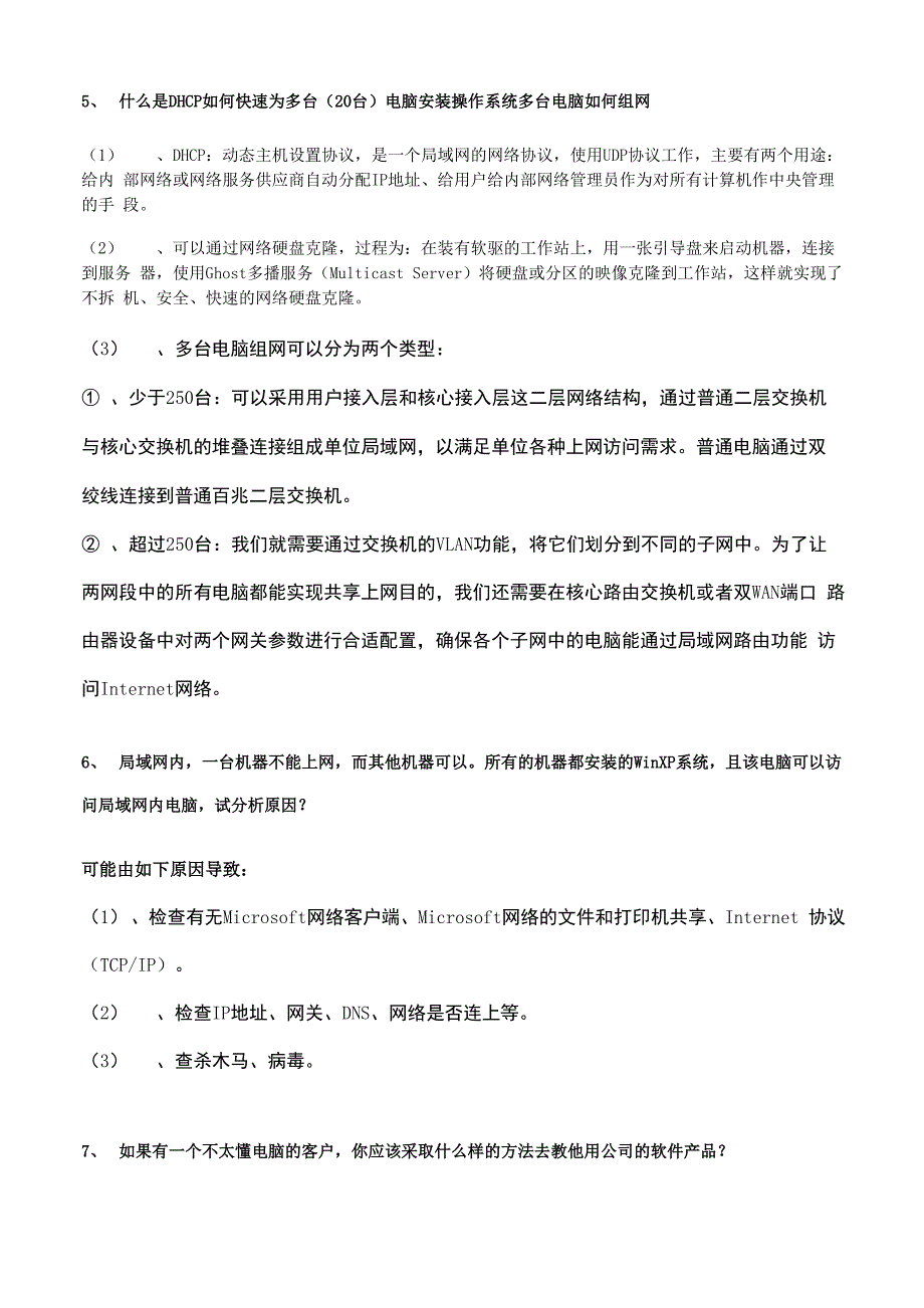 最完整的软件实施面试题库_第4页