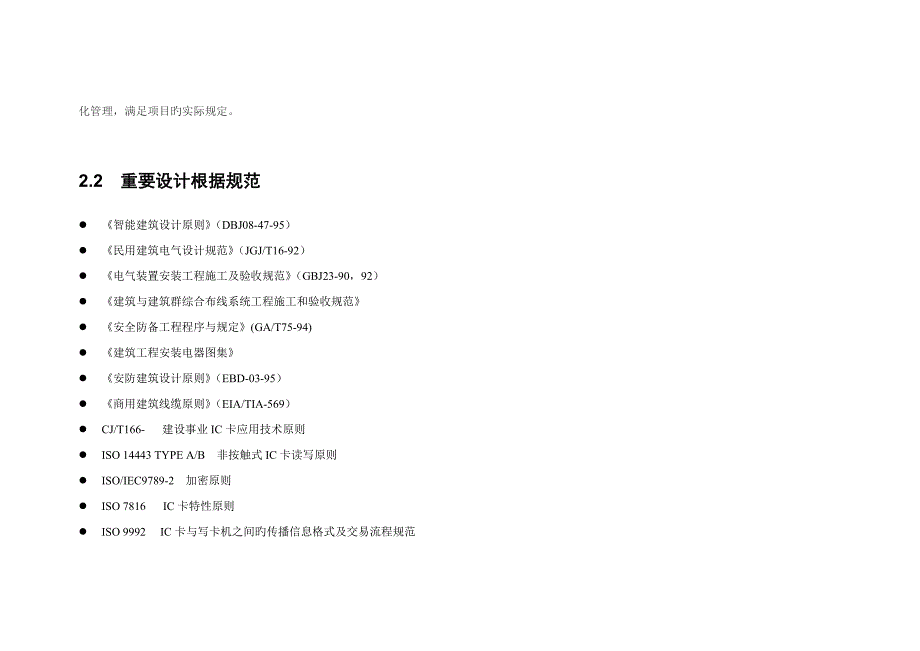 RFID远距离不停车计费智能控制系统设计方案_第4页