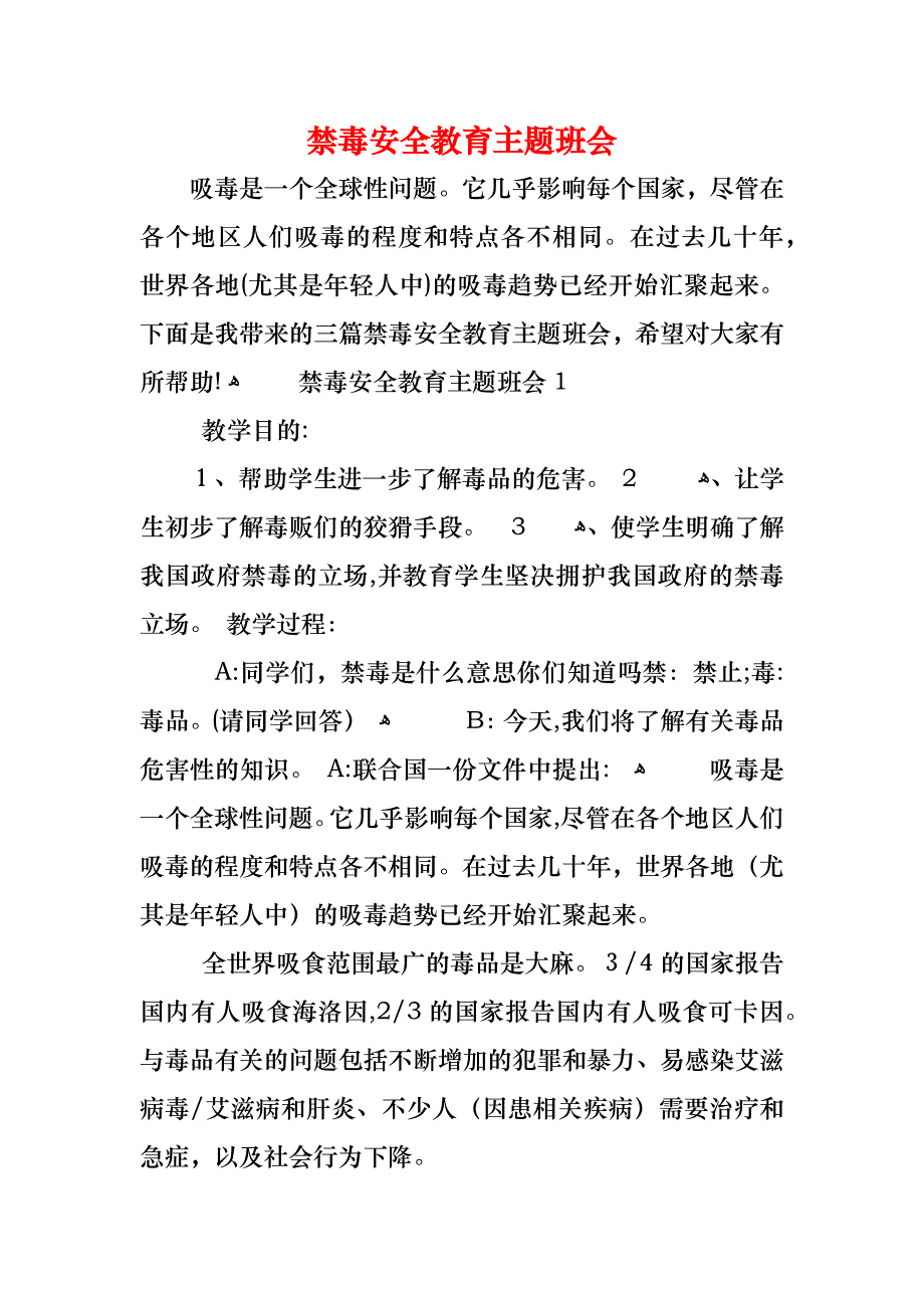 禁毒安全教育主题班会_第1页