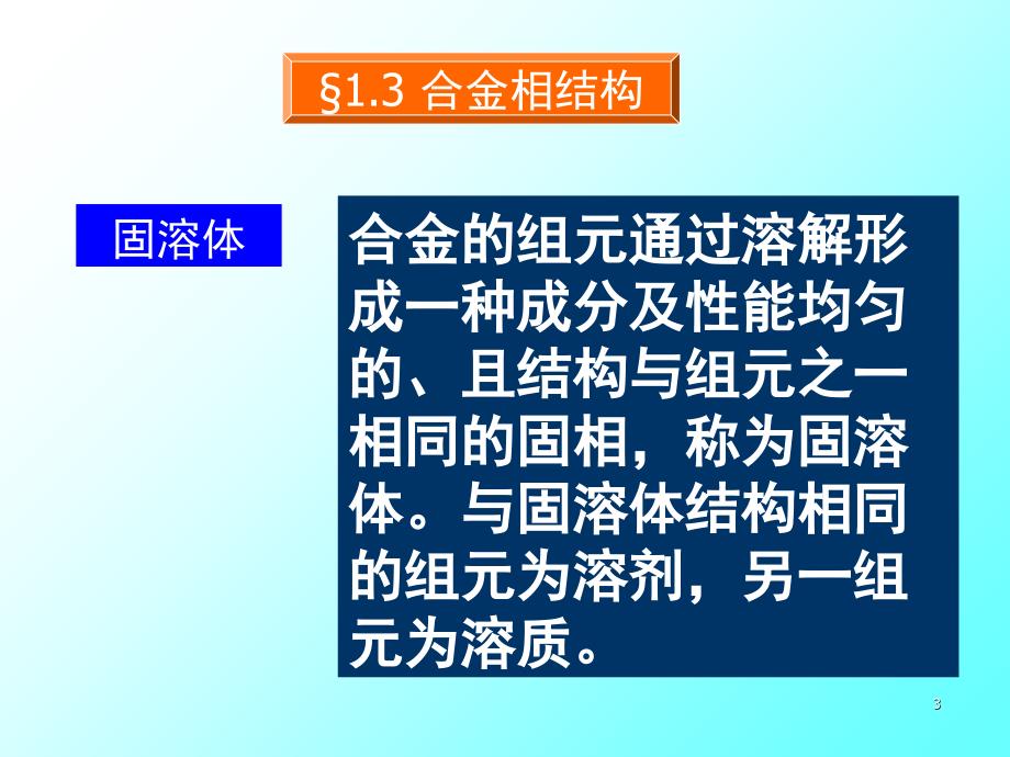 金属学与热处理103PPT课件_第3页