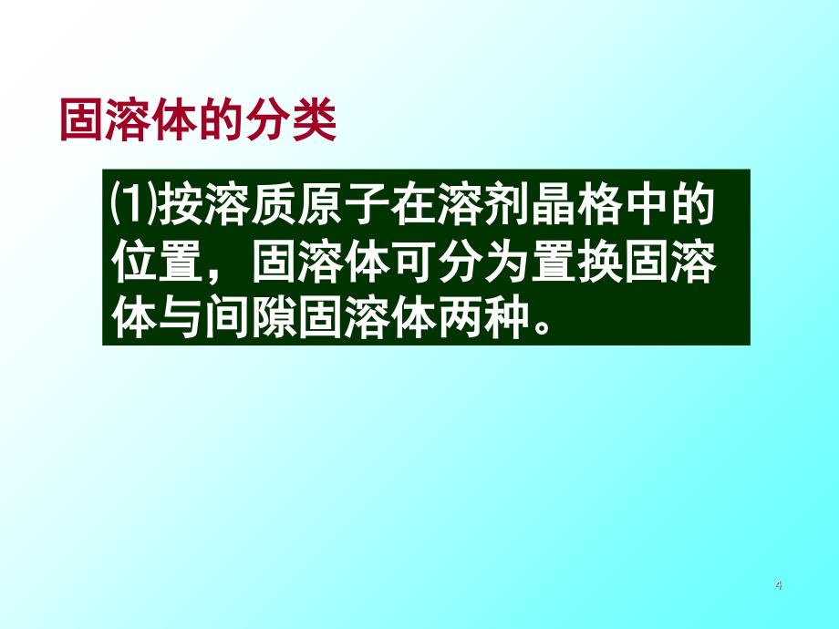 金属学与热处理103PPT课件_第4页