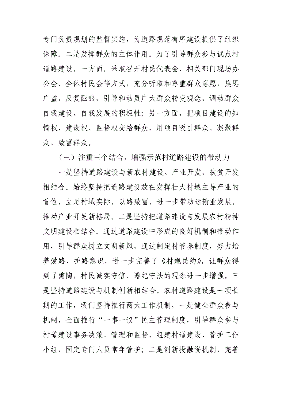 井上硬化典型材料.doc_第3页