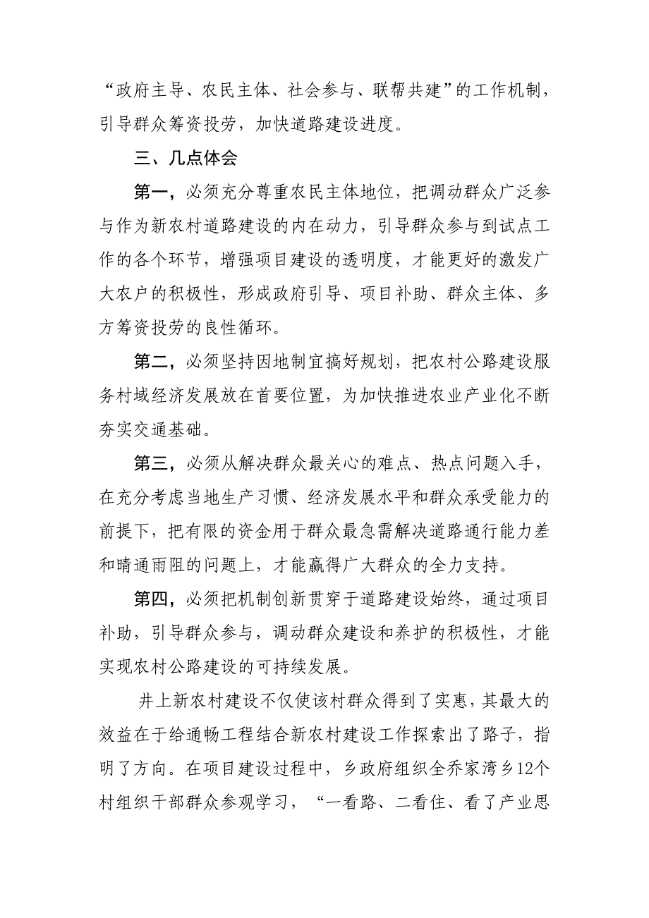 井上硬化典型材料.doc_第4页