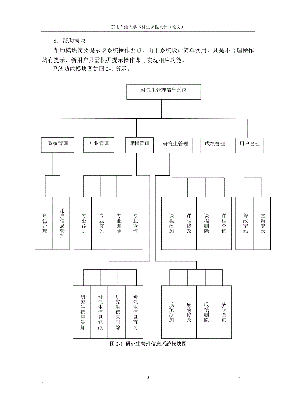 基于c#的研究生管理系统课程设计正文论文--学位论文.doc_第4页