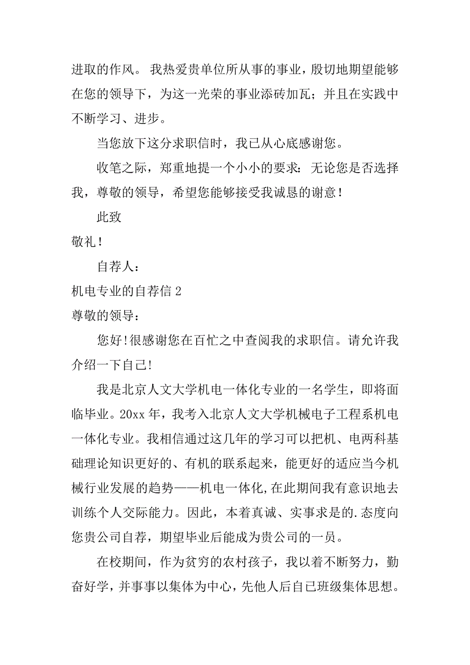 机电专业的自荐信3篇(机电系自荐信)_第2页