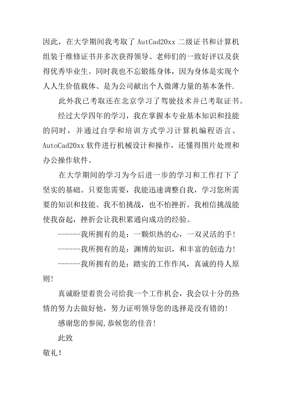 机电专业的自荐信3篇(机电系自荐信)_第3页