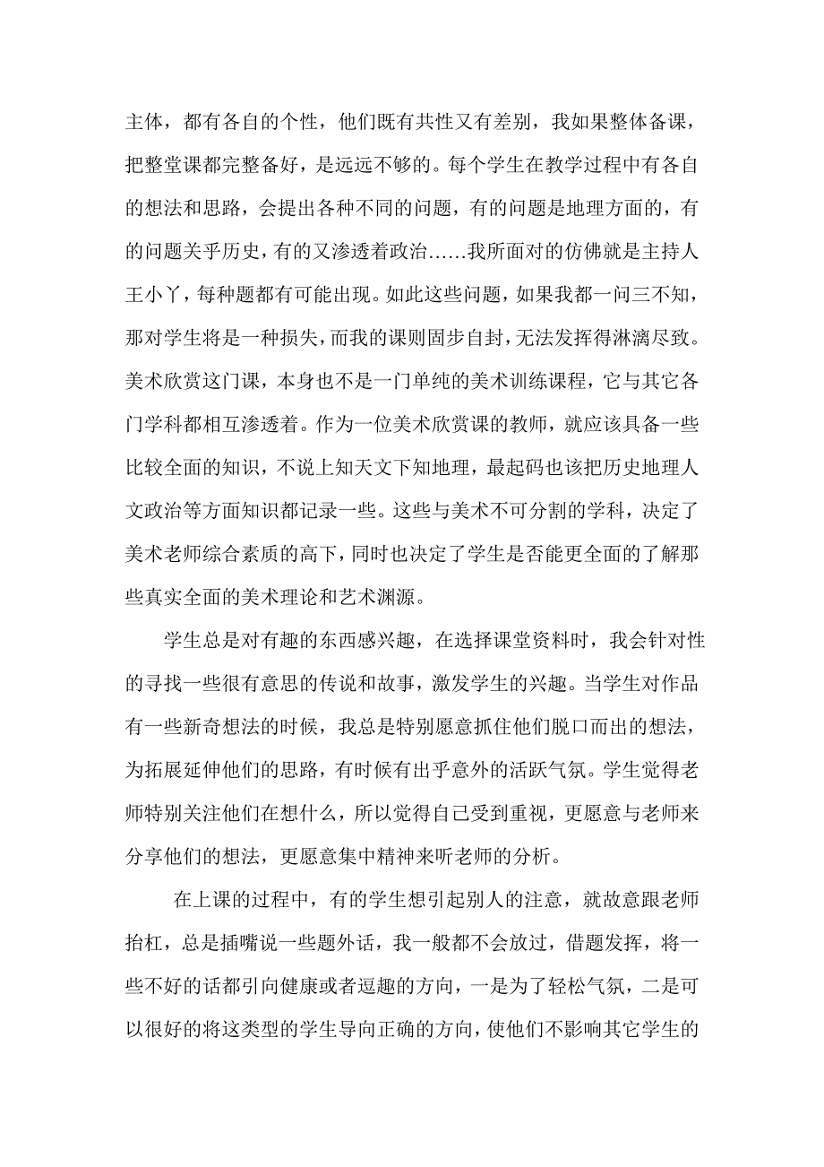 美术课堂教学的有效性是美术教学的生命_第3页