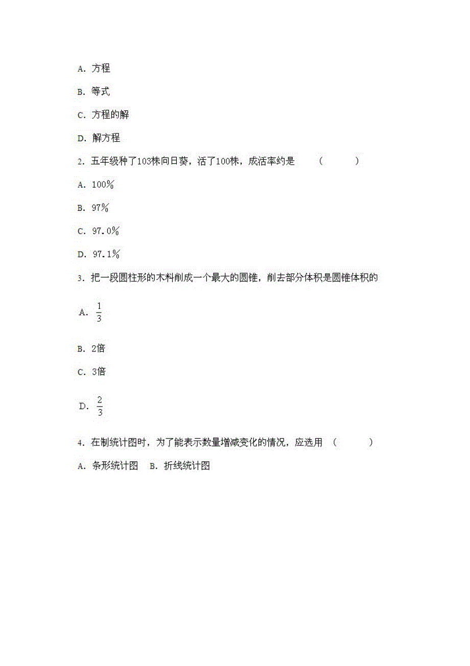 小学六年级数学下册期末复习试卷及答案_第2页