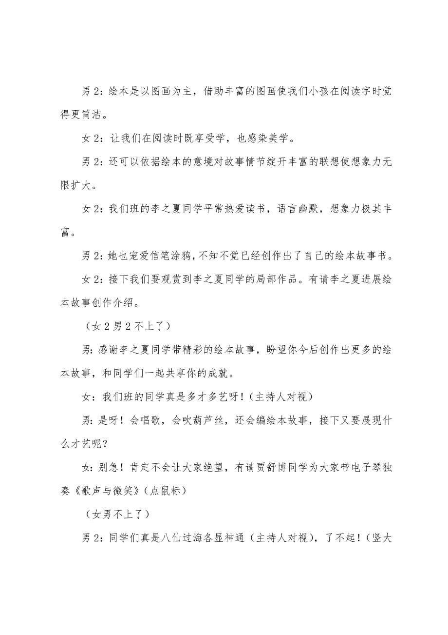 学生主持家长会主持词范文汇编5篇.docx_第5页