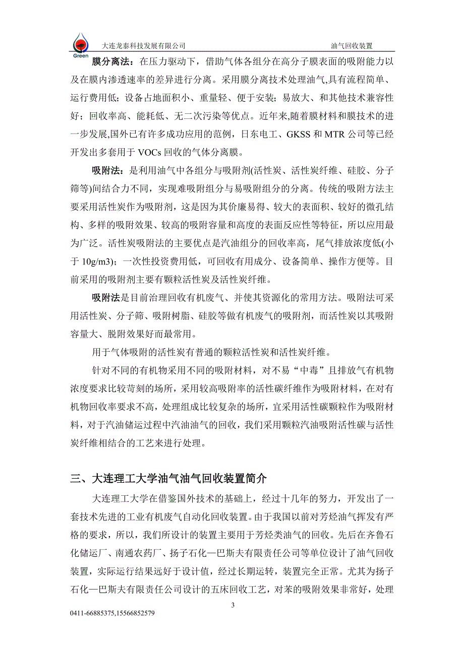 油气回收装置.doc_第3页