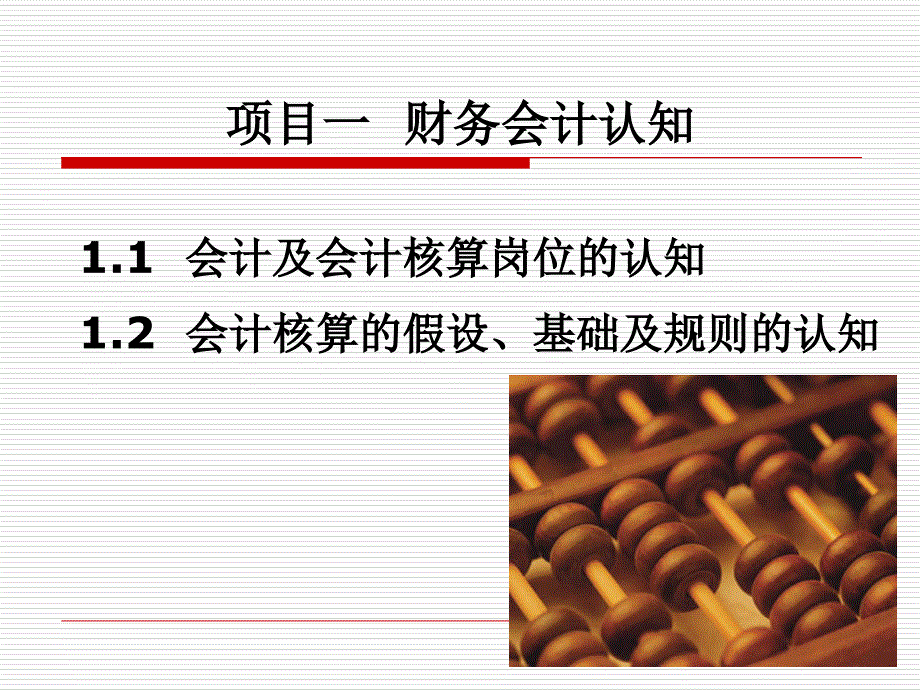 财务会计认知_第4页