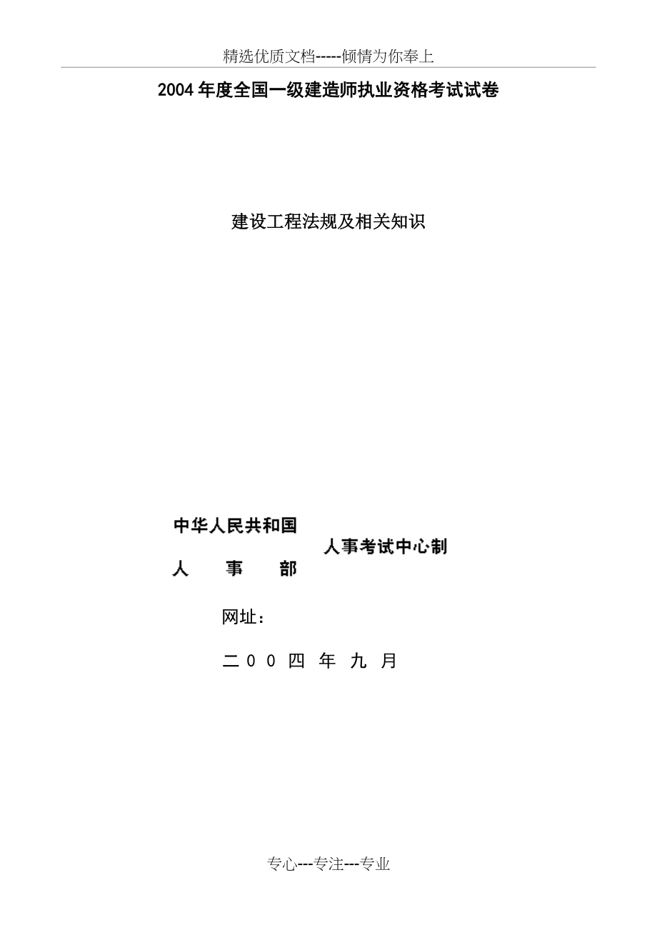 2004-2010年一级建造师历年真题精讲(建设工程法规及相关知识)_第2页