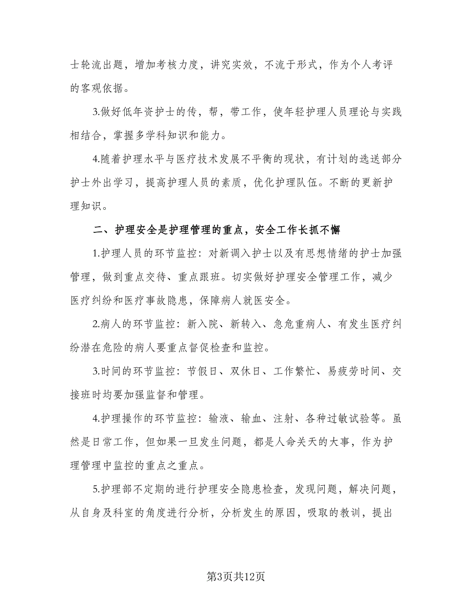 2023护士长工作计划标准模板（四篇）_第3页