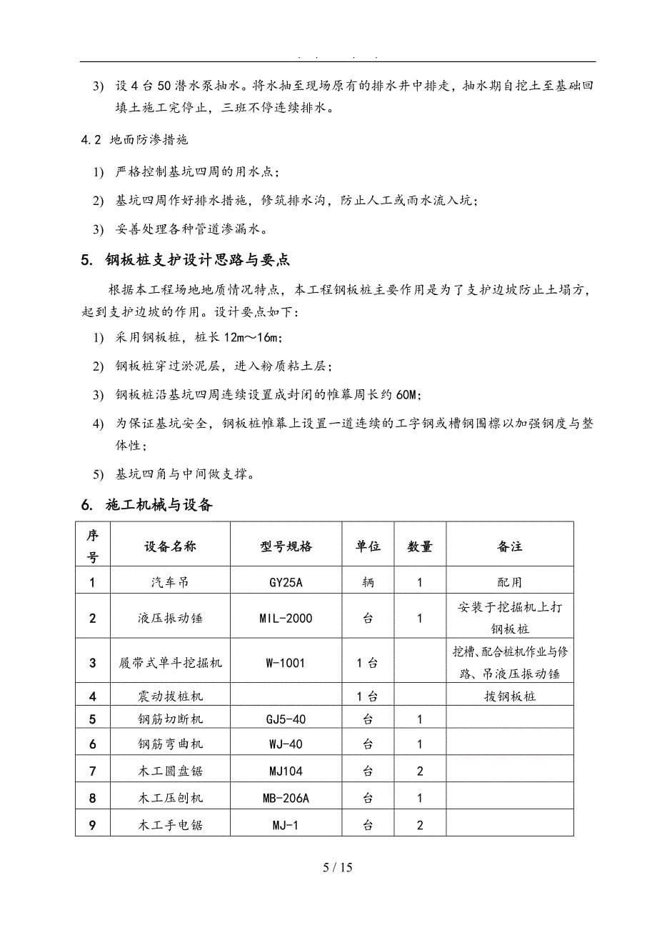 污水池工程施工组织设计方案_第5页