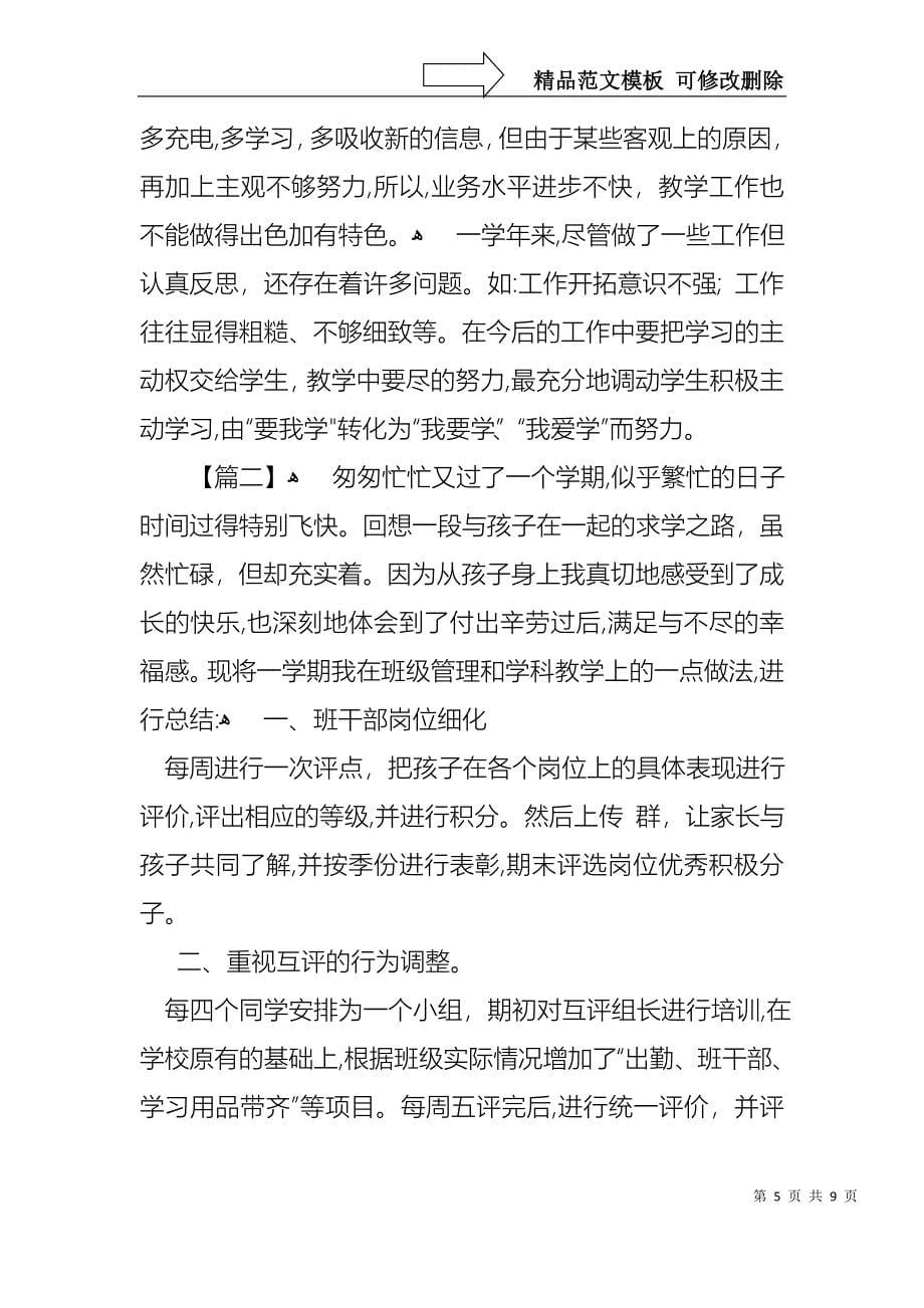 小学教师个人述职报告格式三篇_第5页