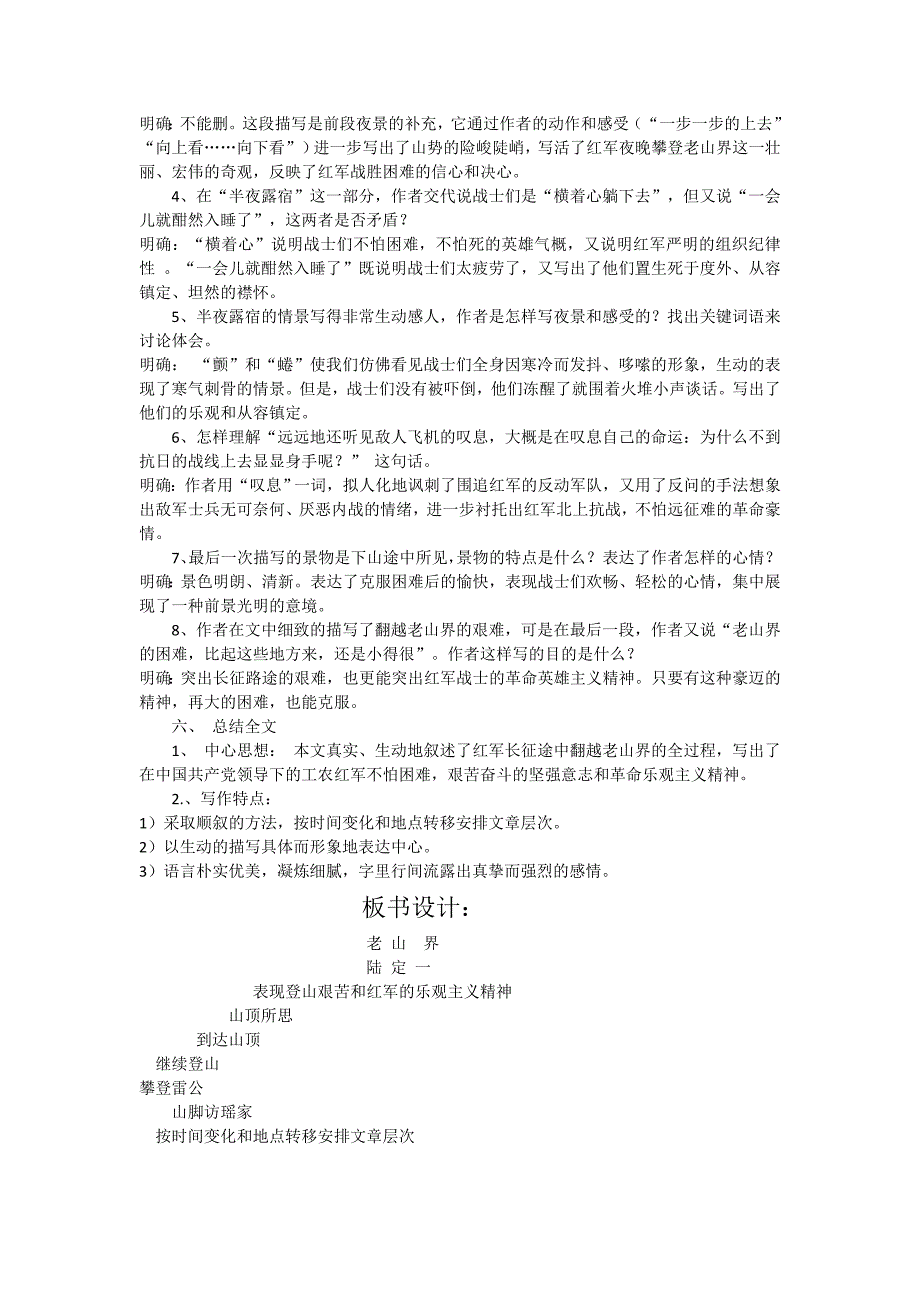 《老山界》[72].doc_第3页